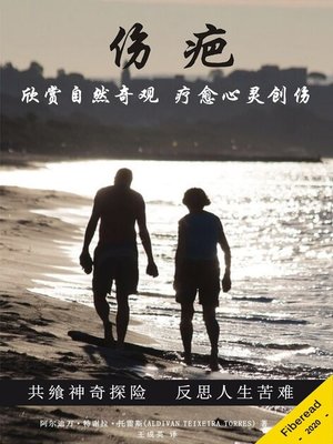 cover image of 伤疤 (Wound scars)